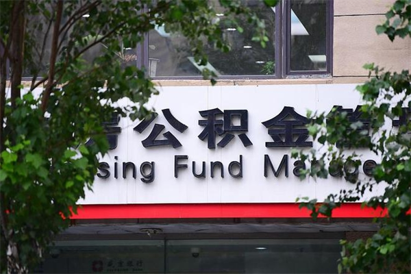 宿迁在职取公积金怎么取（在职怎么取公积金的钱）