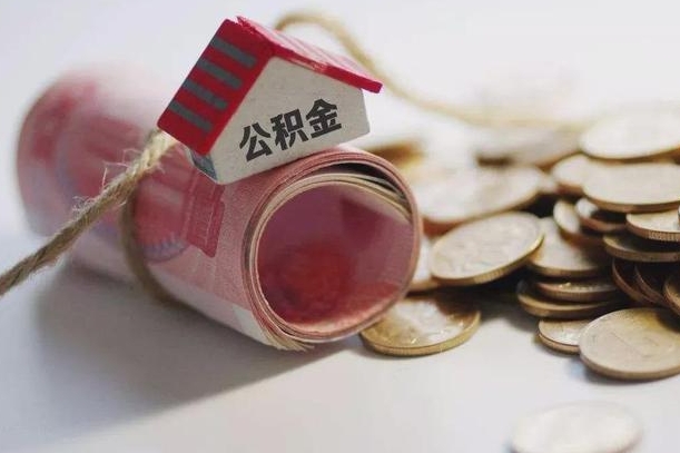 宿迁辞职可以取住房公积金吗（辞职可以取公积金出来吗）